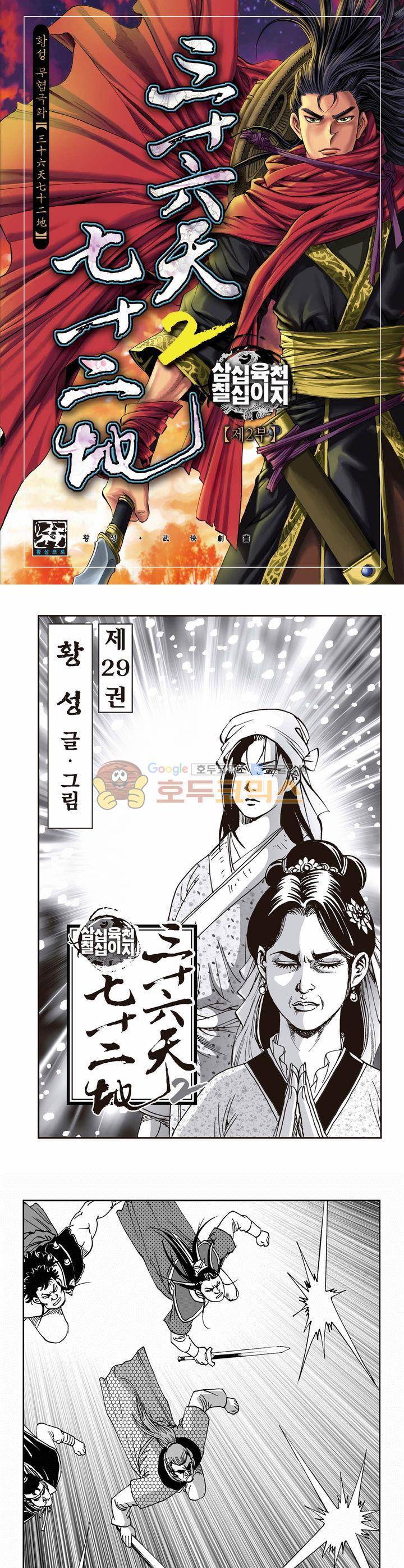 삼십육천칠십이지 70권 1