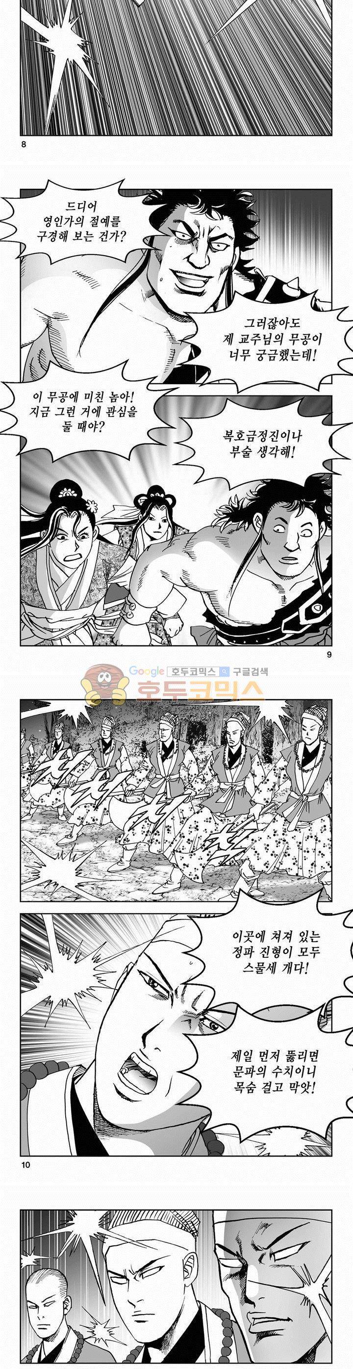 삼십육천칠십이지 70권 2