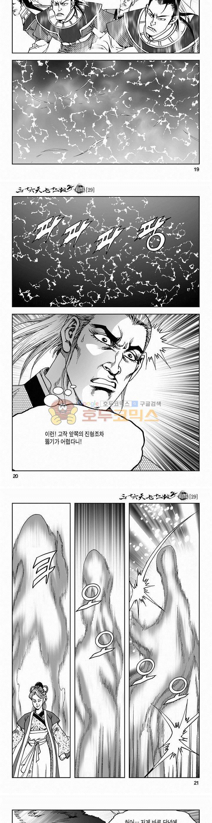삼십육천칠십이지 70권 6