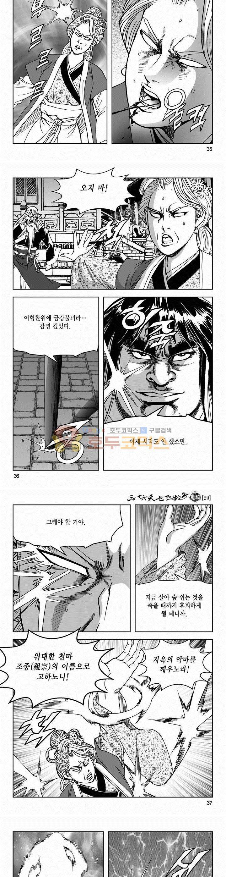 삼십육천칠십이지 70권 12