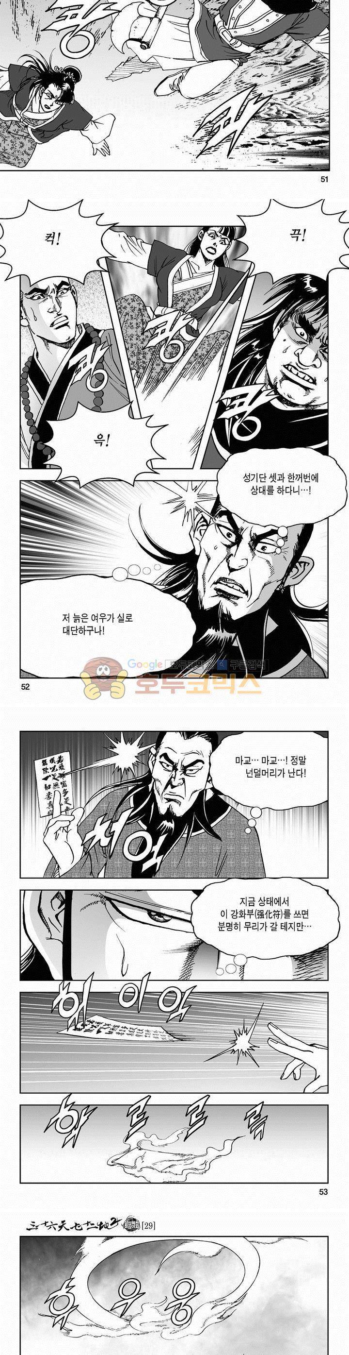 삼십육천칠십이지 70권 18