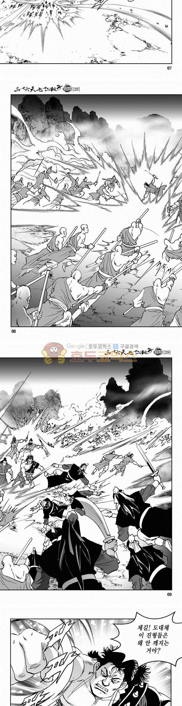 삼십육천칠십이지 70권 24