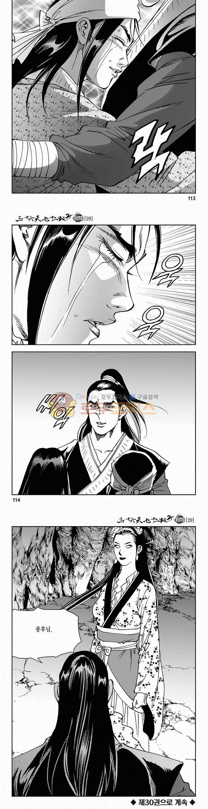 삼십육천칠십이지 70권 41