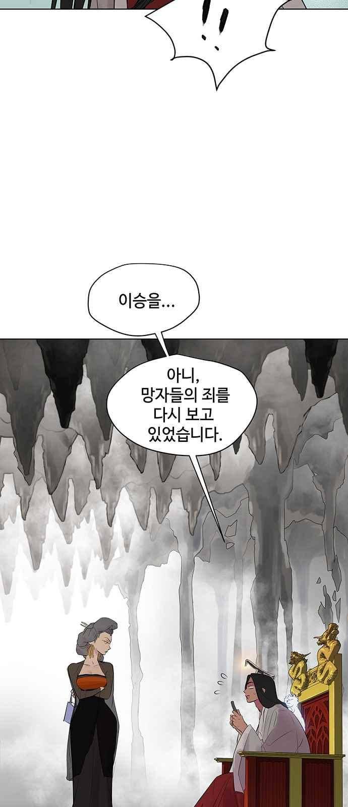 고인의 명복 18화 5