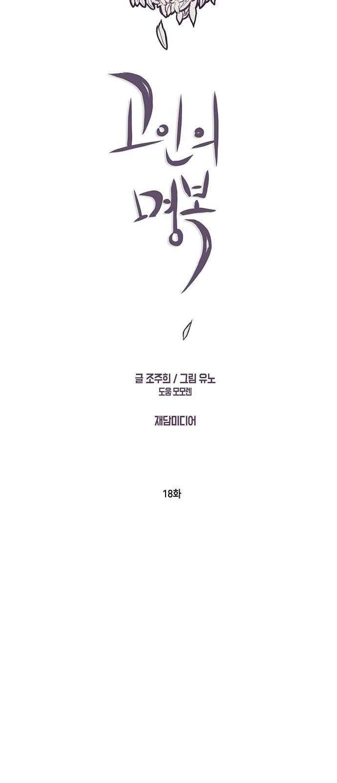 고인의 명복 18화 7