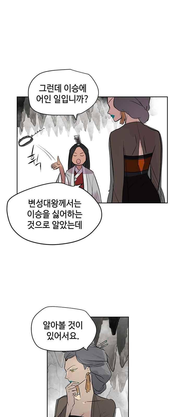고인의 명복 18화 11