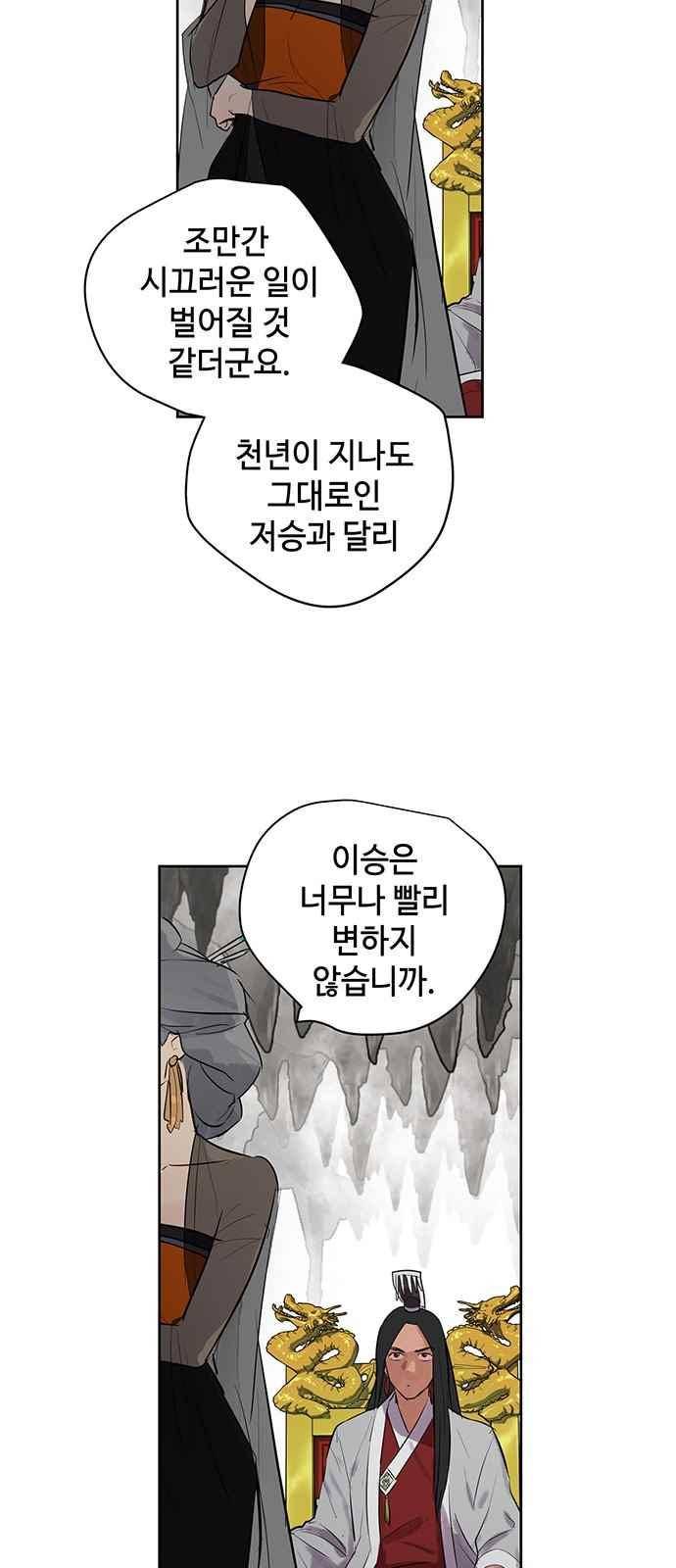 고인의 명복 18화 12