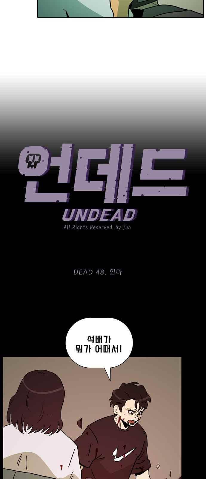 언데드 48화 6