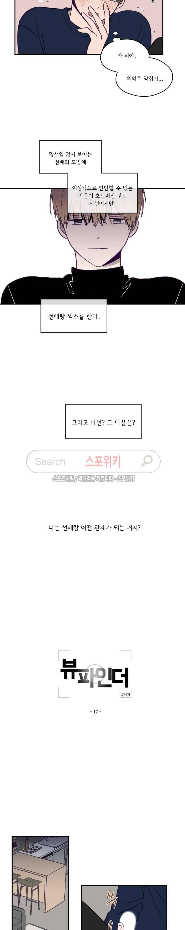 뷰파인더 17화 2