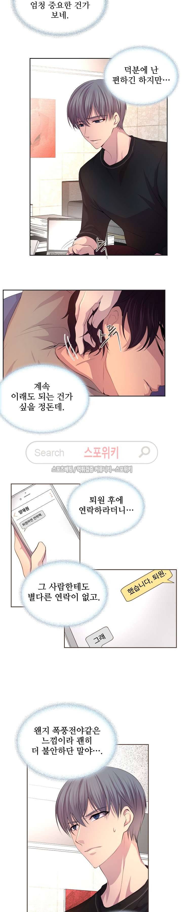 뜨겁게 안아줘 29화 3