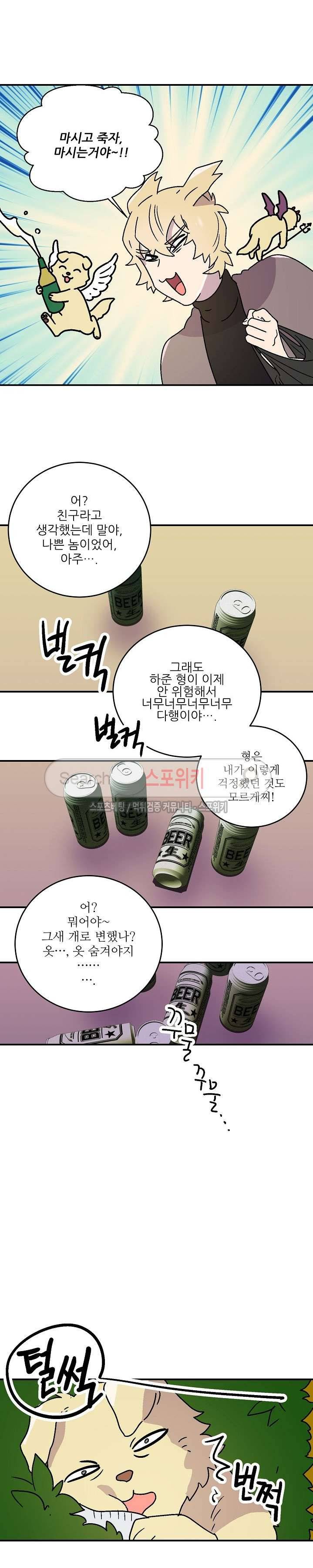 음주가멍 19화 3