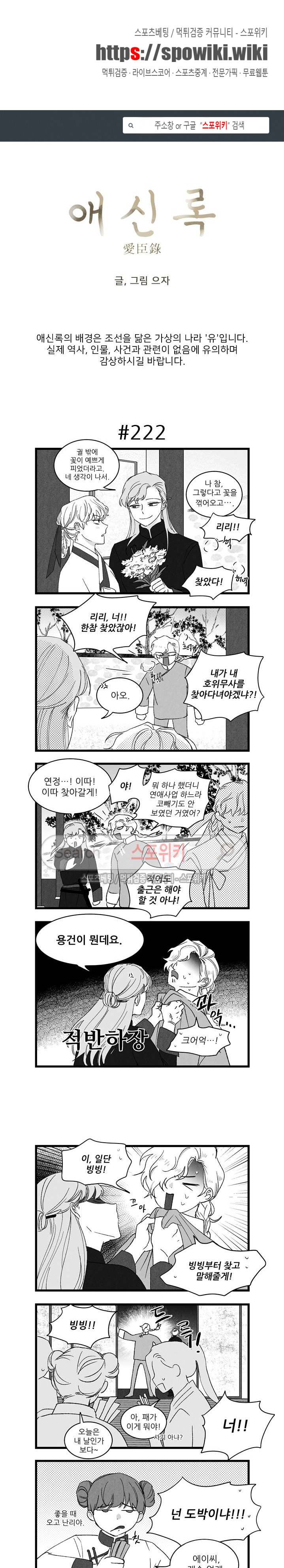 애신록 67화 1