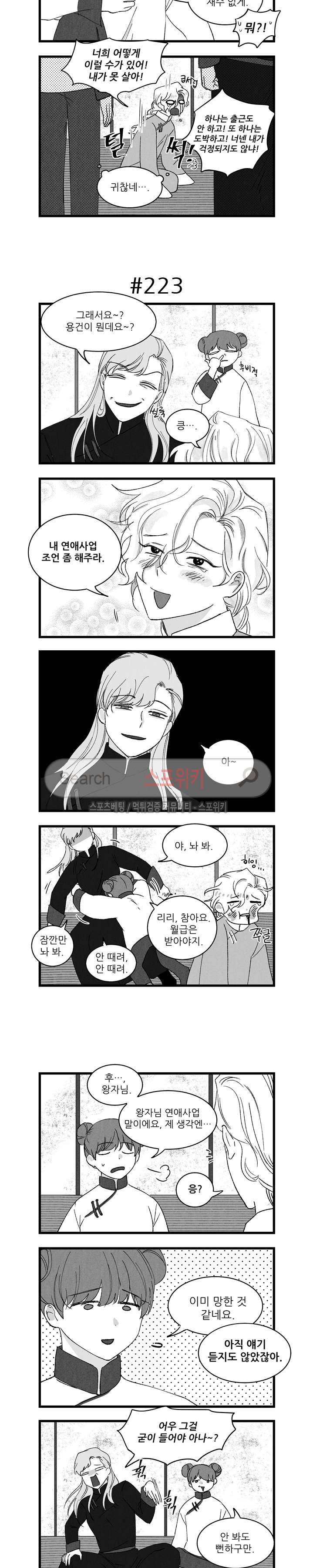 애신록 67화 2