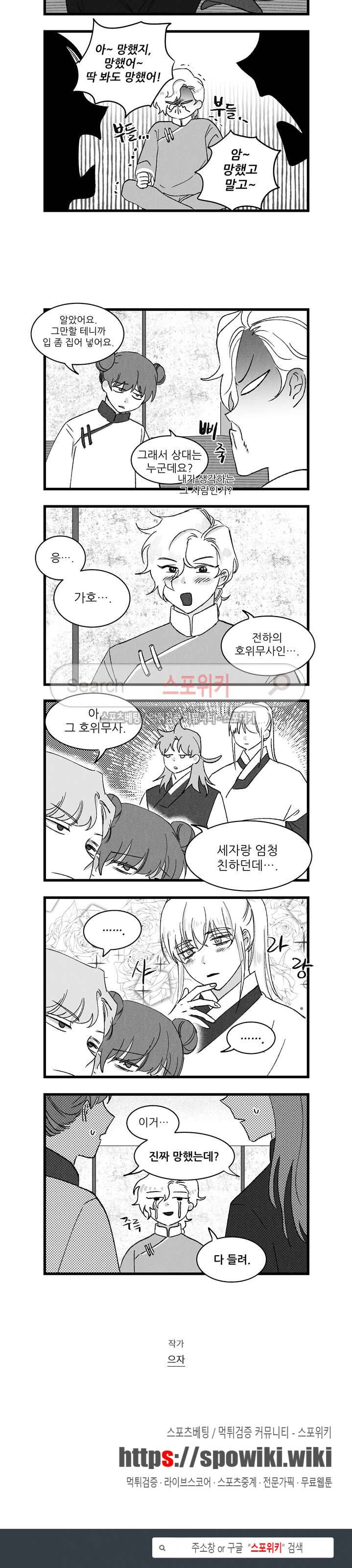 애신록 67화 3