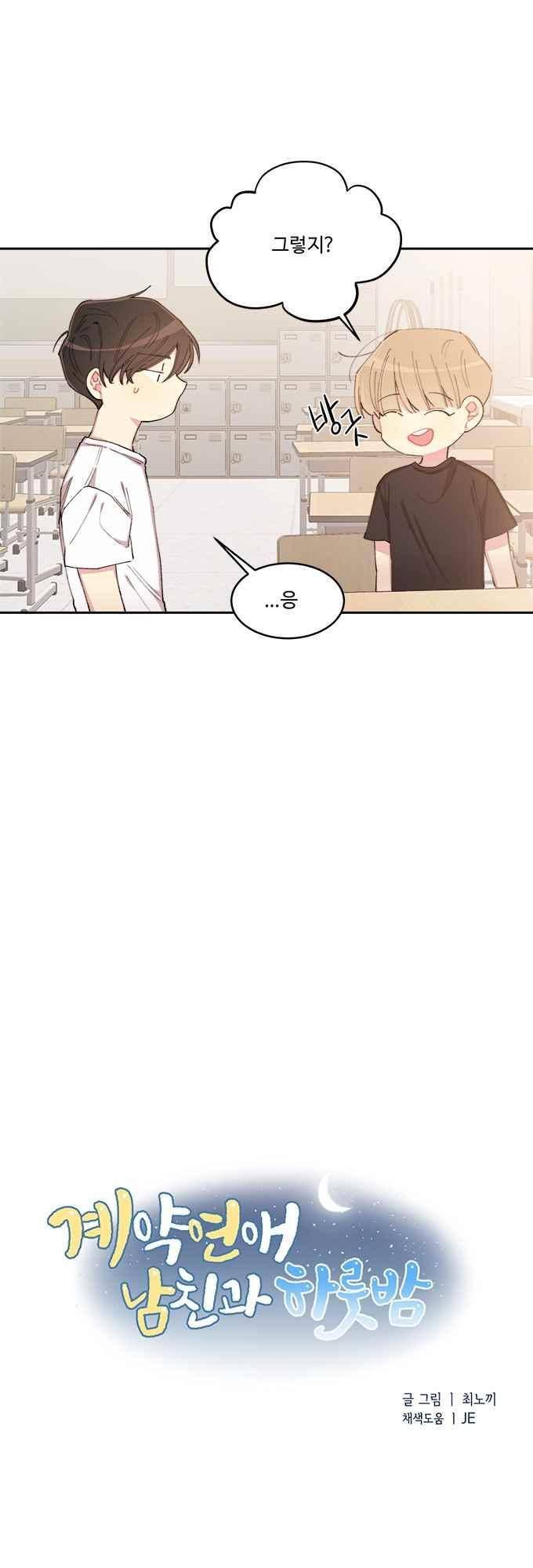 계약연애 남친과 하룻밤 40화 2