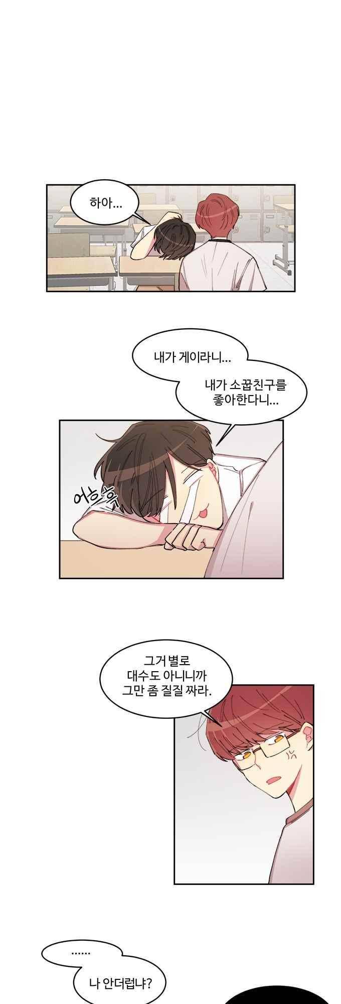계약연애 남친과 하룻밤 40화 3