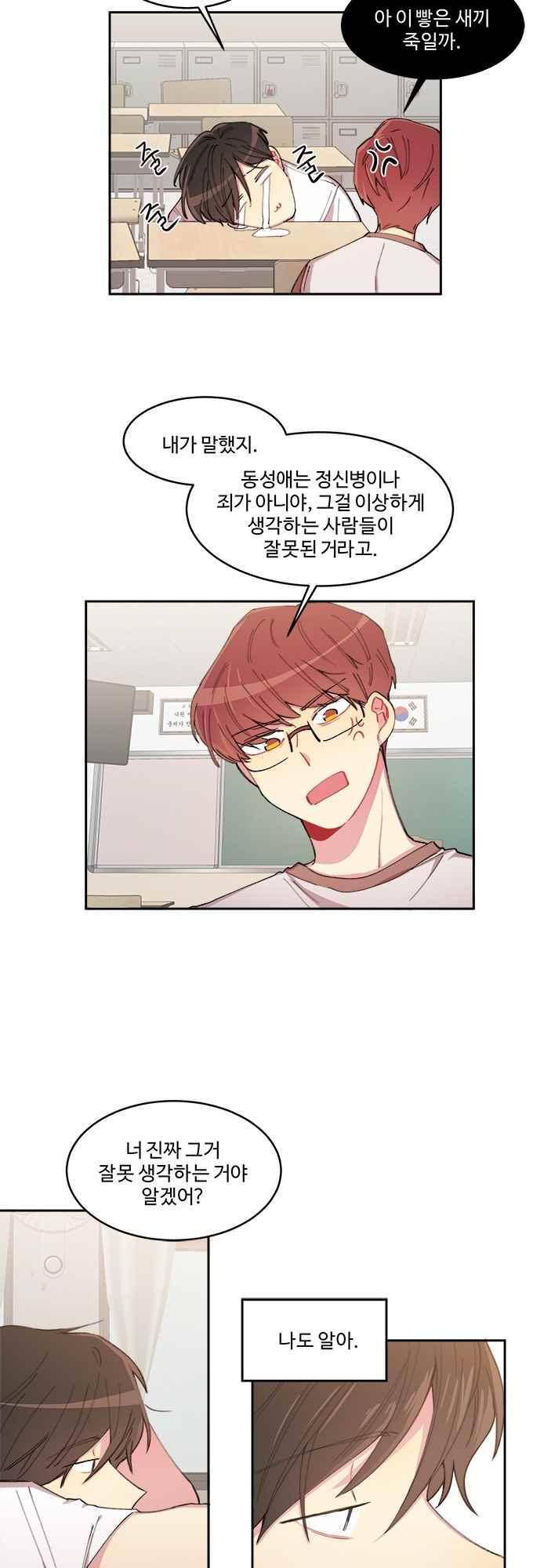 계약연애 남친과 하룻밤 40화 4