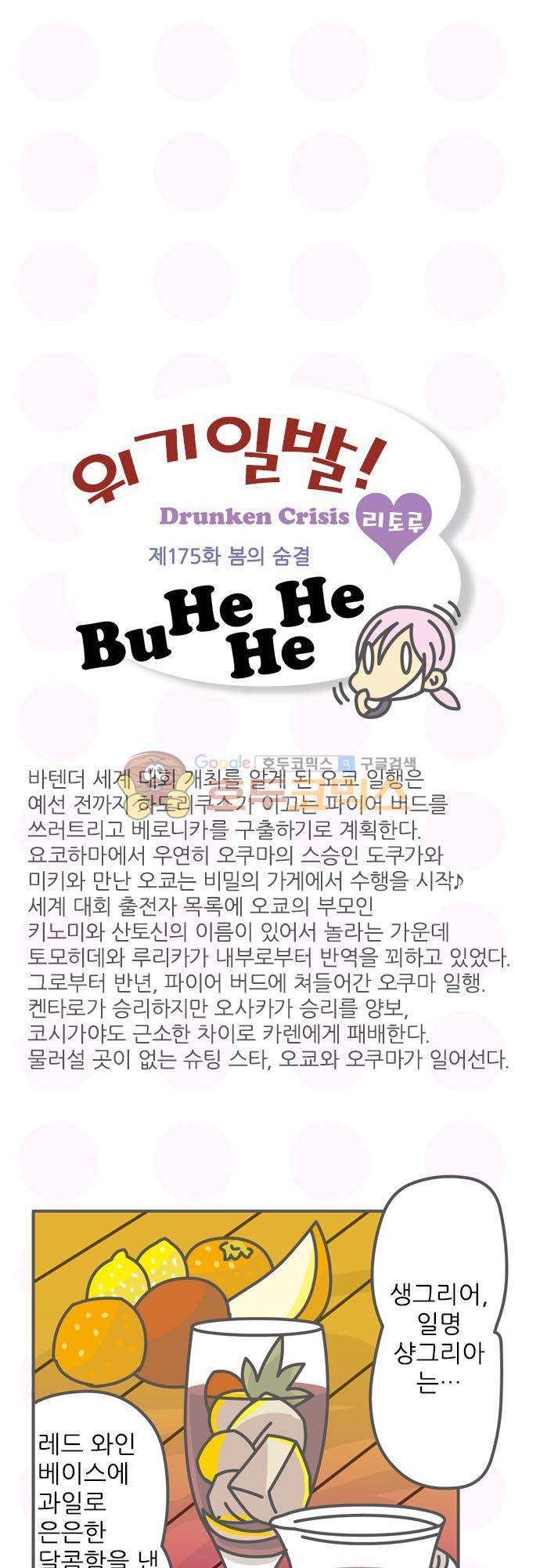 위기일발! 175화 - 봄의 숨결 2