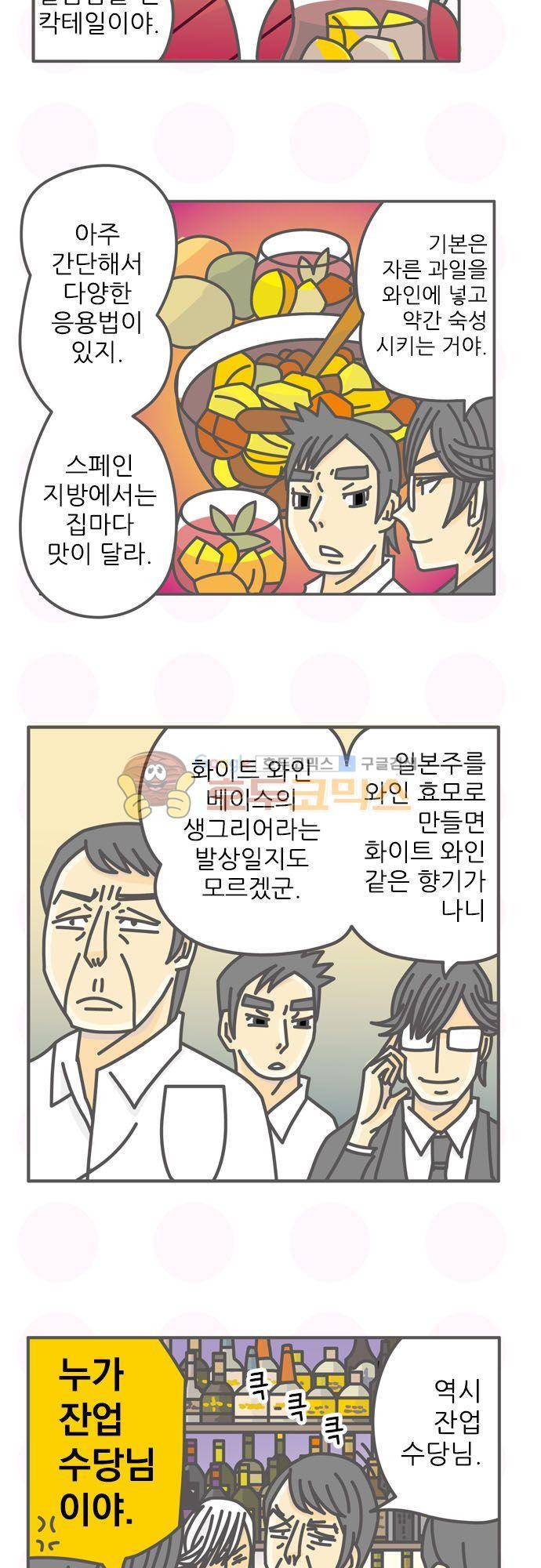 위기일발! 175화 - 봄의 숨결 3