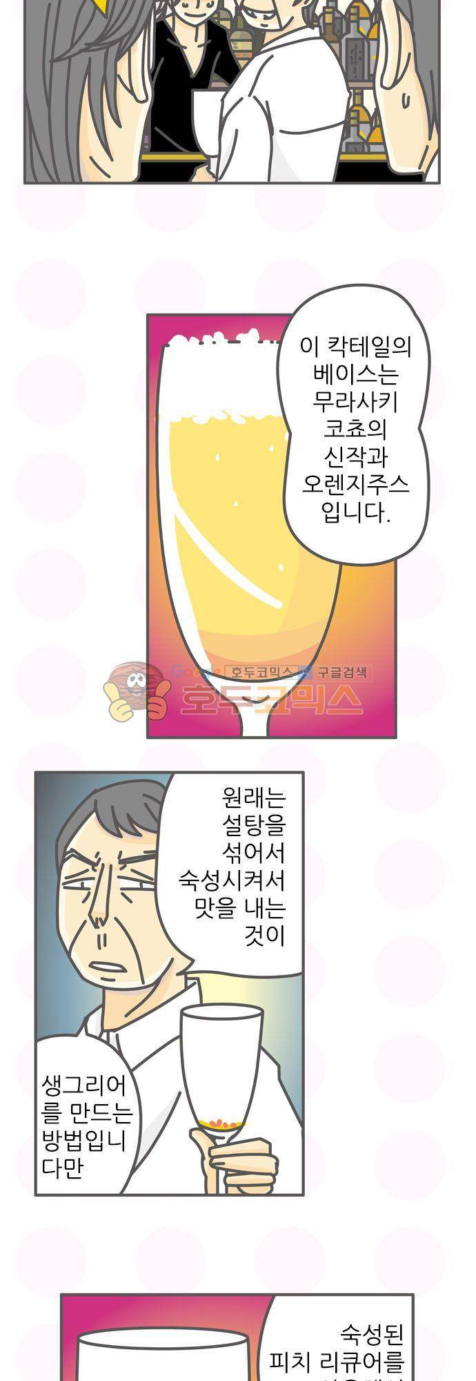 위기일발! 175화 - 봄의 숨결 4