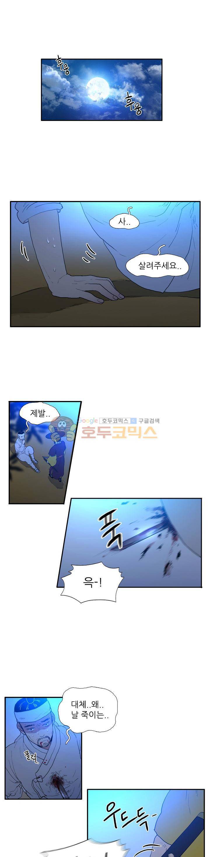 월야에 우는 새 26화 - 검은 피 (1) 1