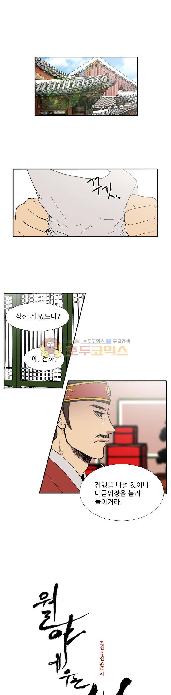 월야에 우는 새 26화 - 검은 피 (1) 3