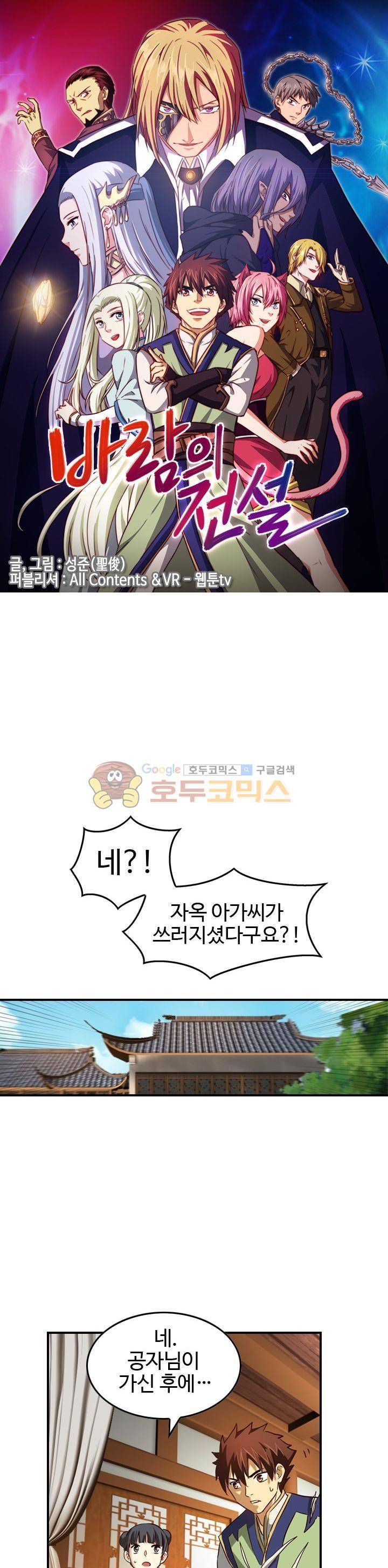 바람의 전설 시즌1+2 76화 1