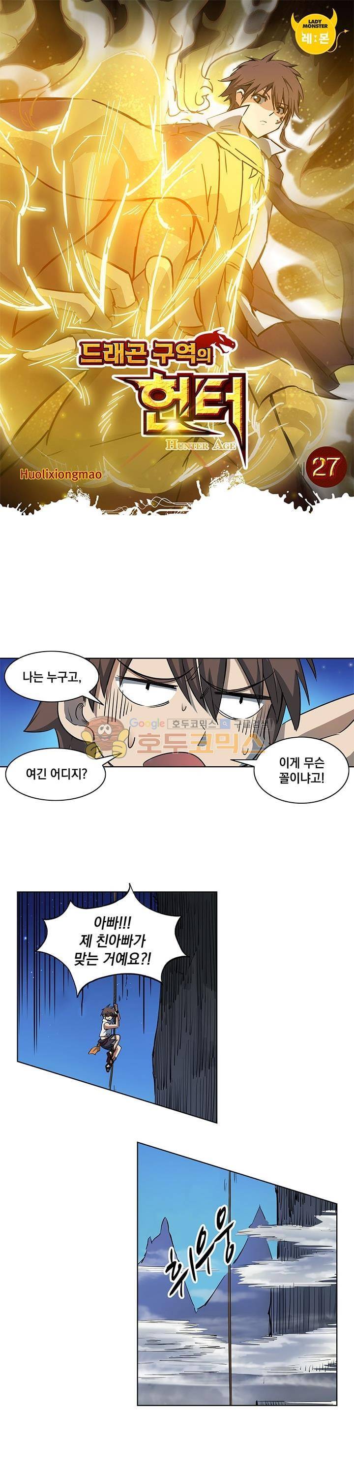 드래곤 구역의 헌터 27화 1