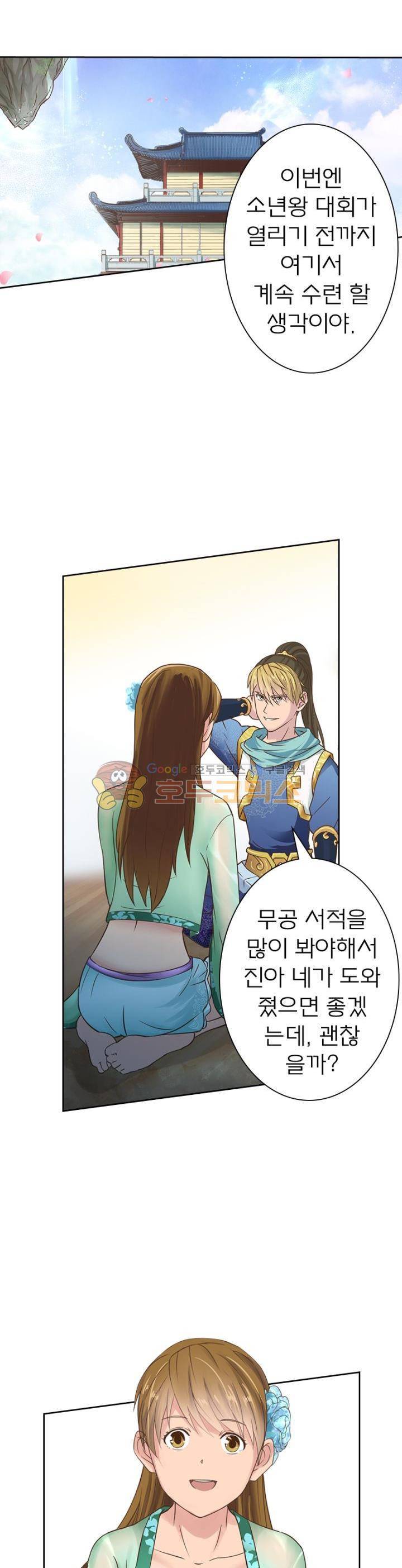 고등무사 49화 3