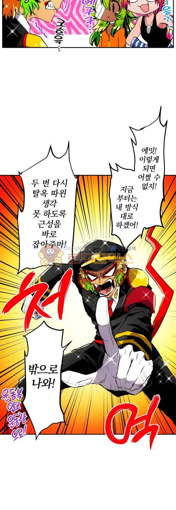 난바카 149화 - 사몬의 분노의 하루 리턴즈 [전편] 22