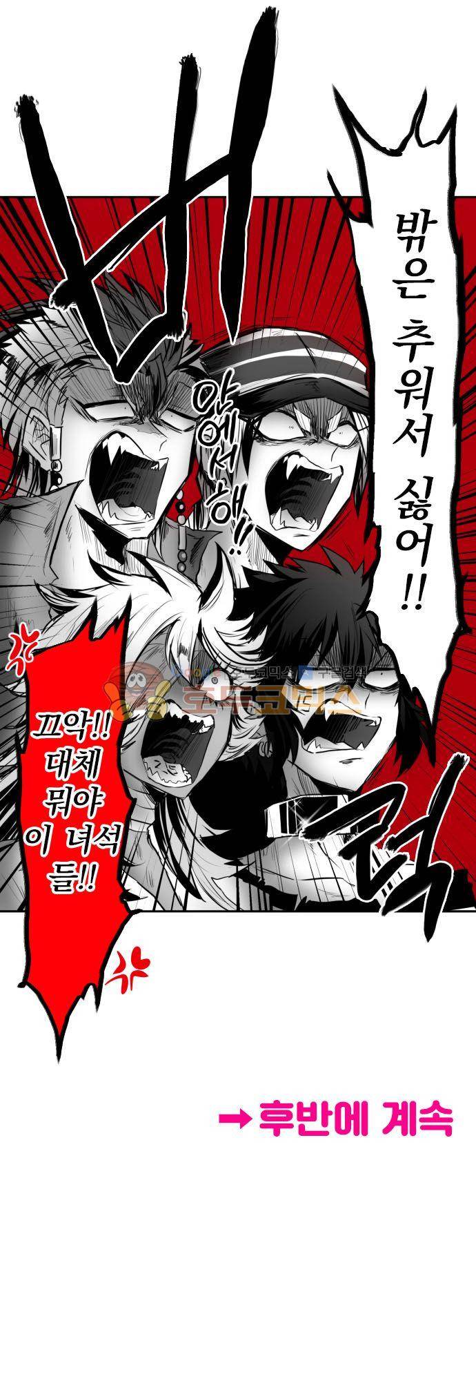난바카 149화 - 사몬의 분노의 하루 리턴즈 [전편] 23