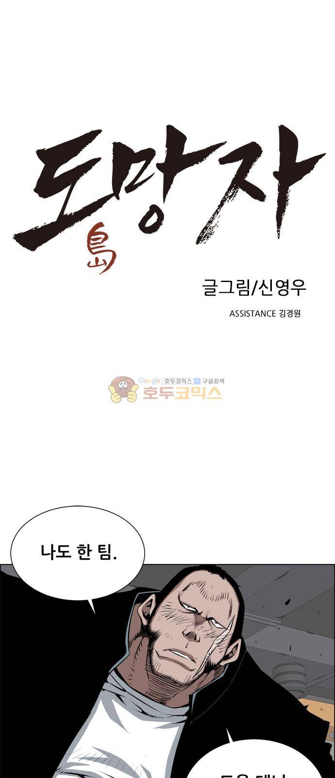 도망자 104화 1