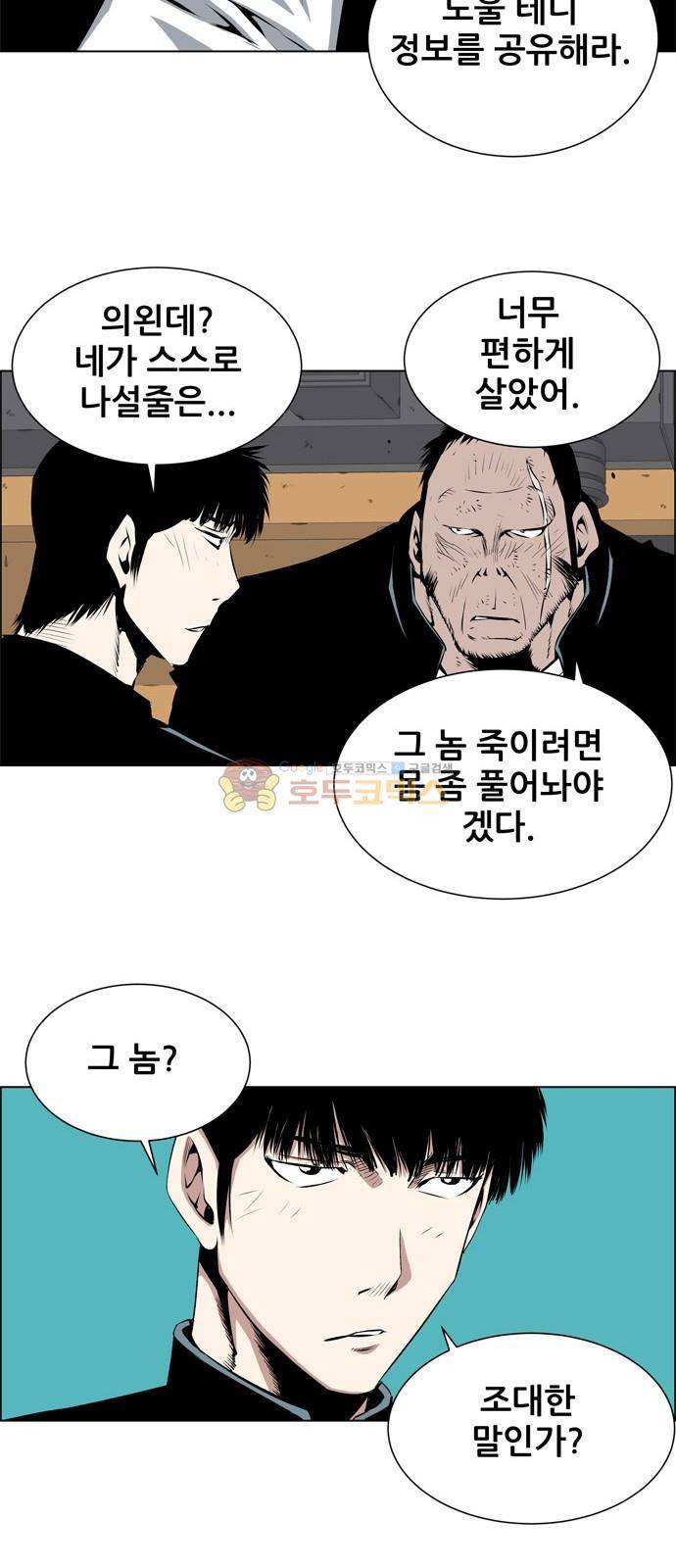 도망자 104화 2