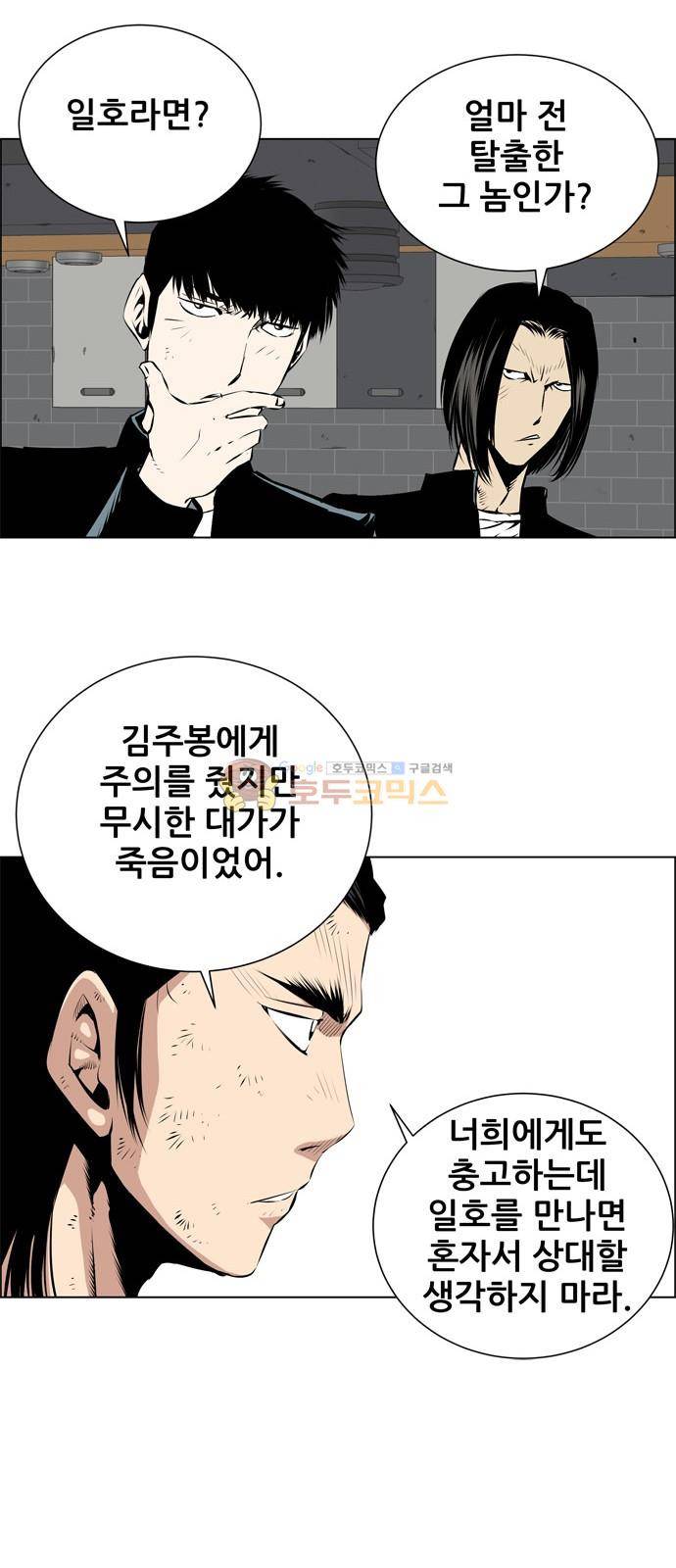 도망자 104화 5