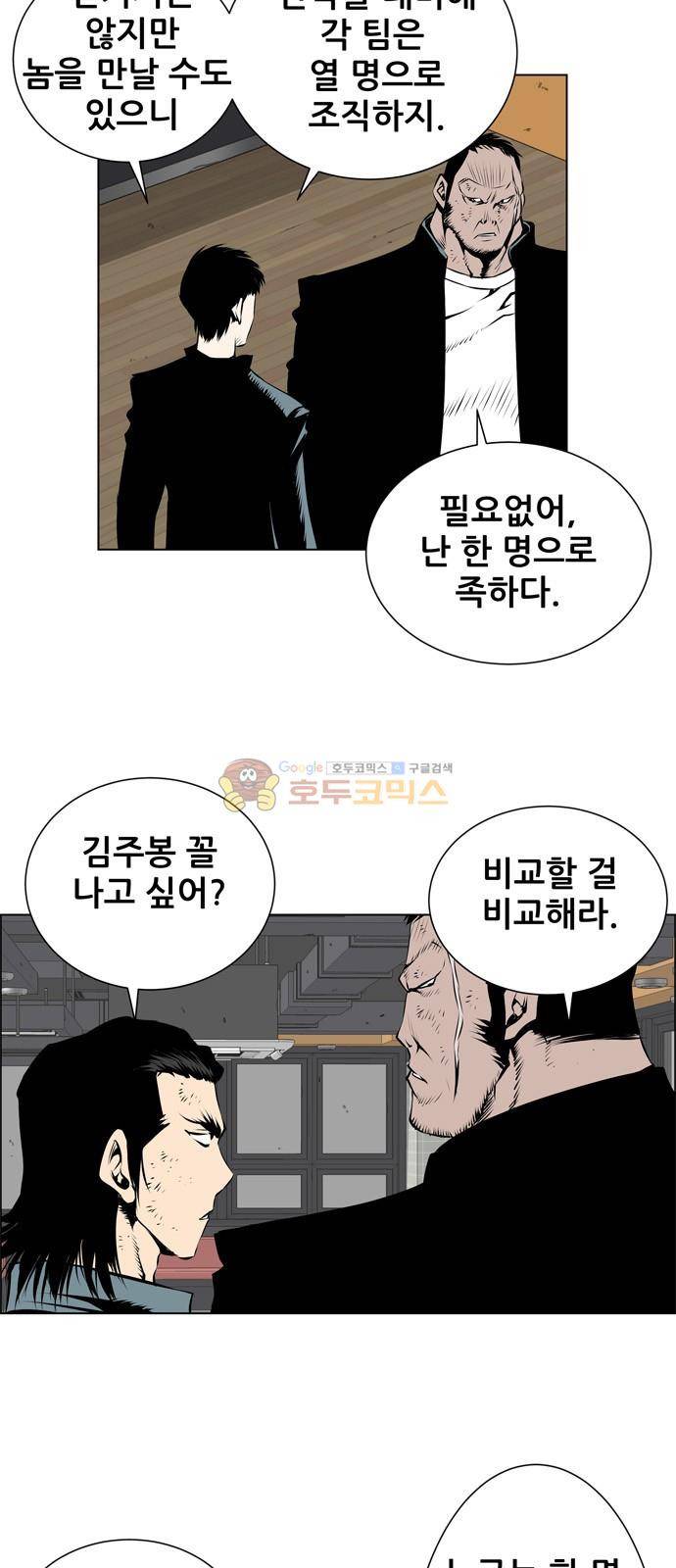 도망자 104화 7