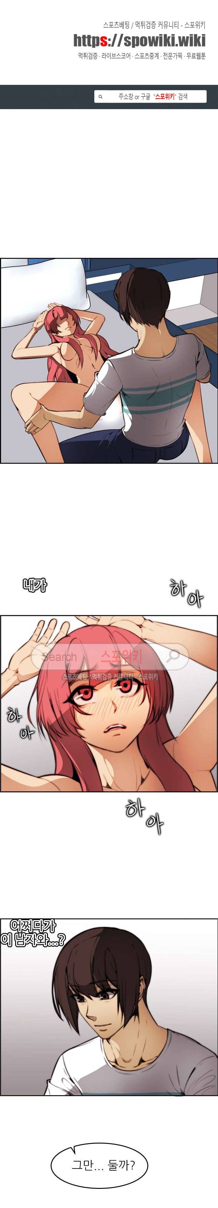 거부할 수 없는 남자 18화 1