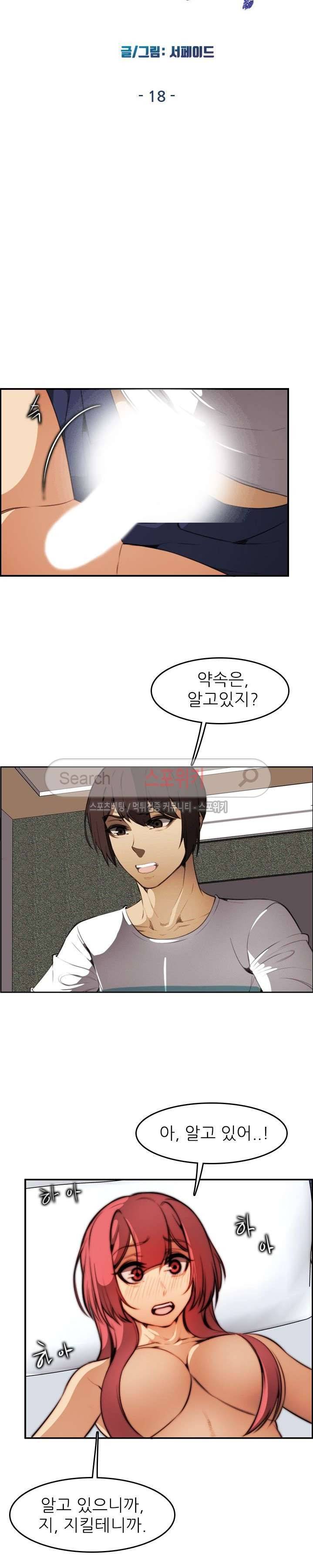 거부할 수 없는 남자 18화 3