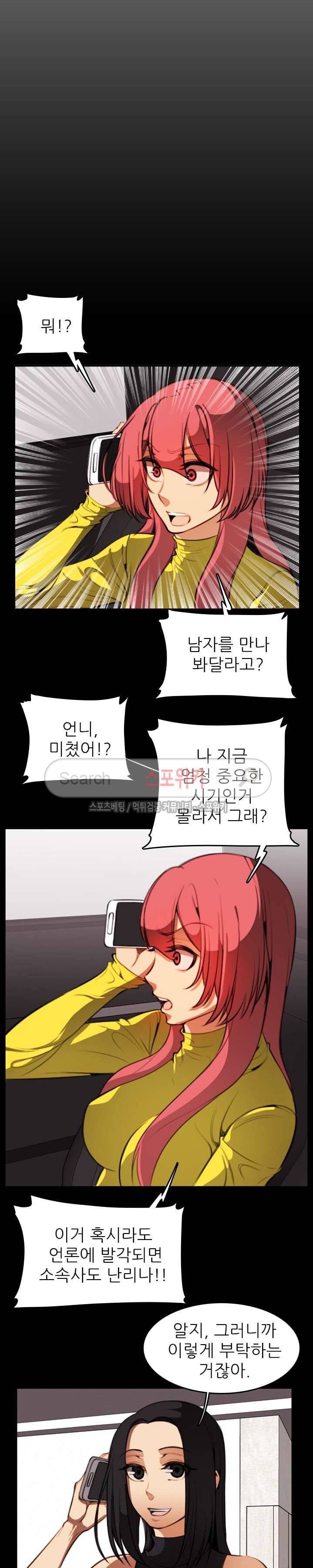 거부할 수 없는 남자 18화 10