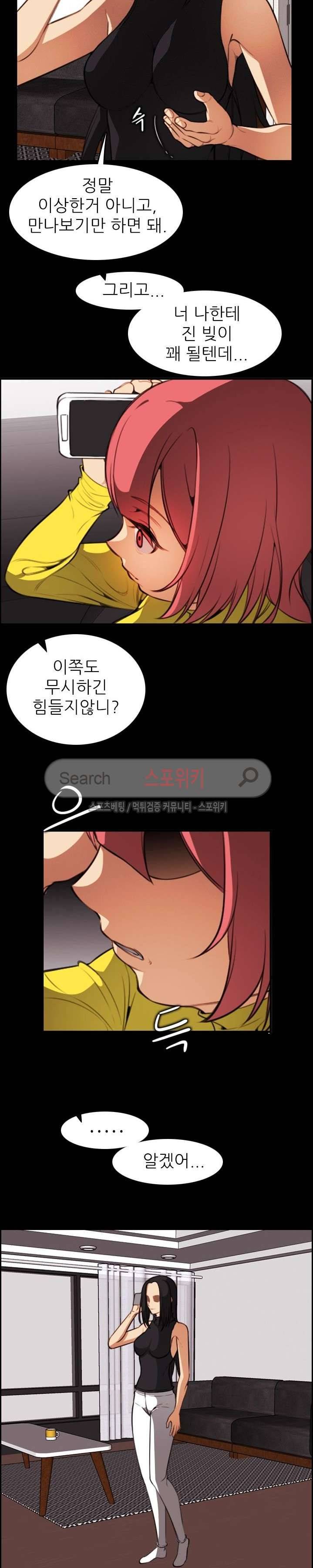 거부할 수 없는 남자 18화 11