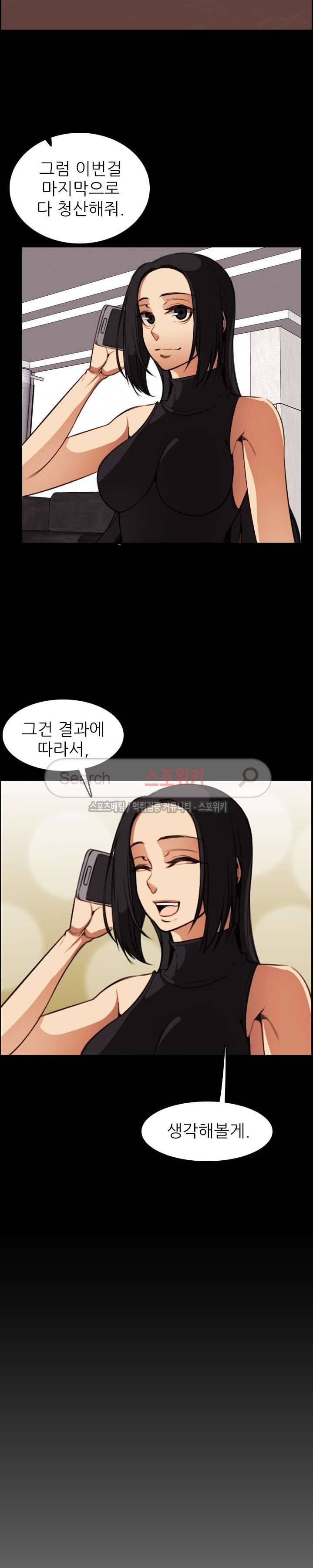 거부할 수 없는 남자 18화 12