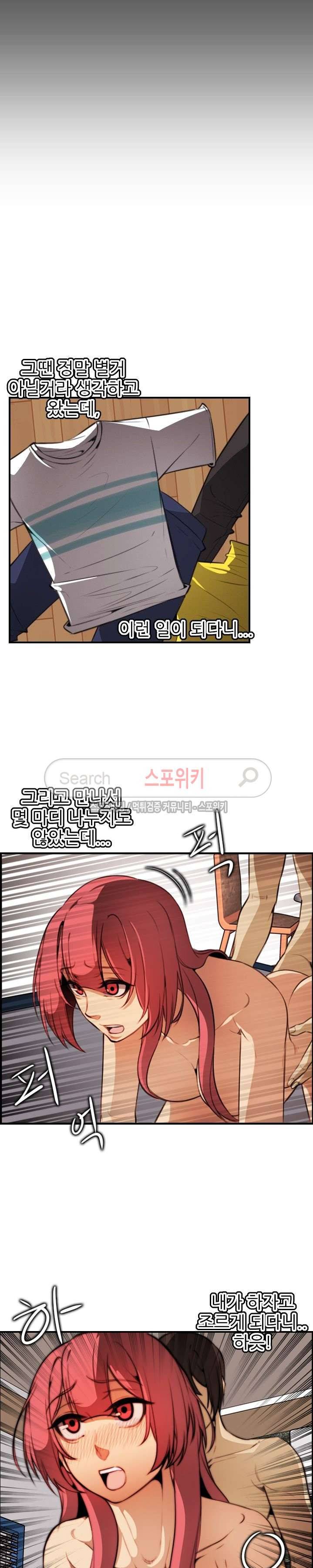 거부할 수 없는 남자 18화 13