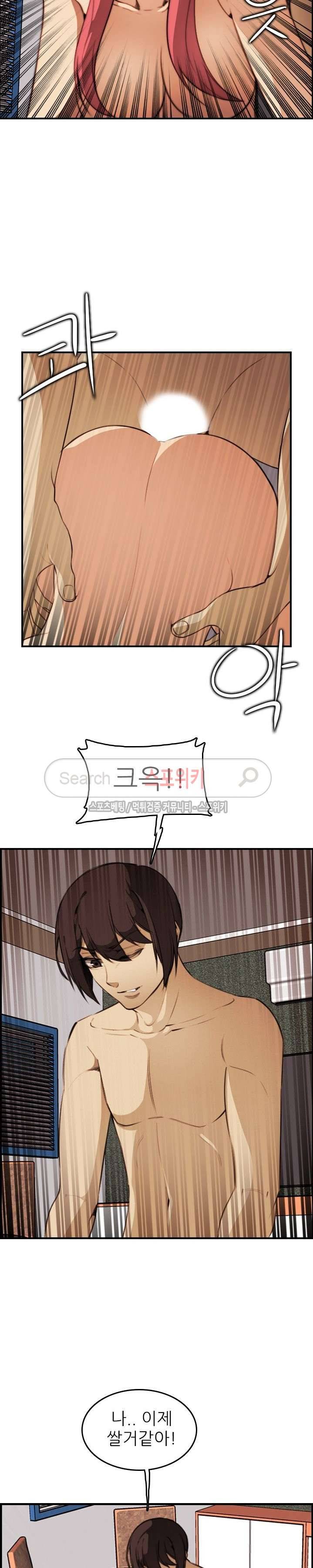 거부할 수 없는 남자 18화 14