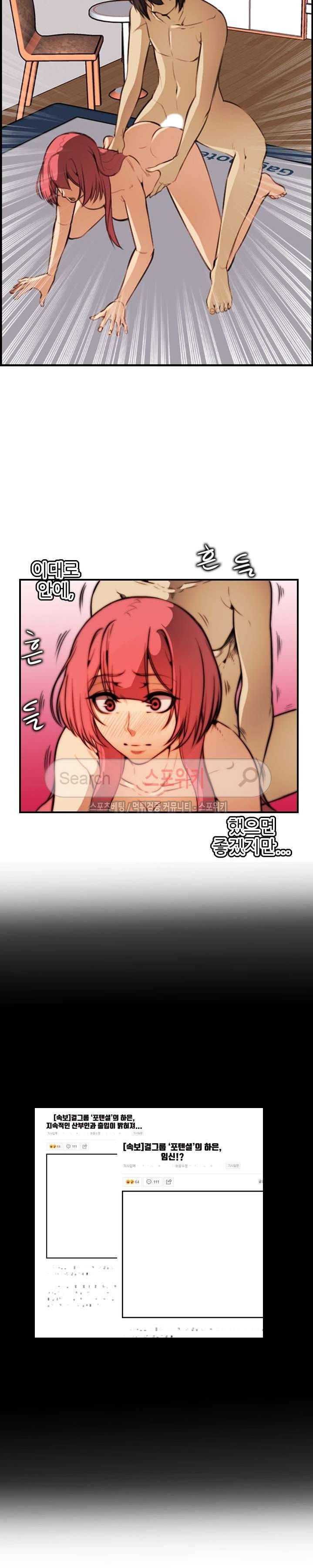 거부할 수 없는 남자 18화 15