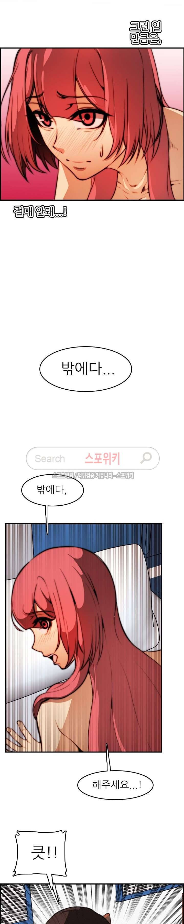 거부할 수 없는 남자 18화 16
