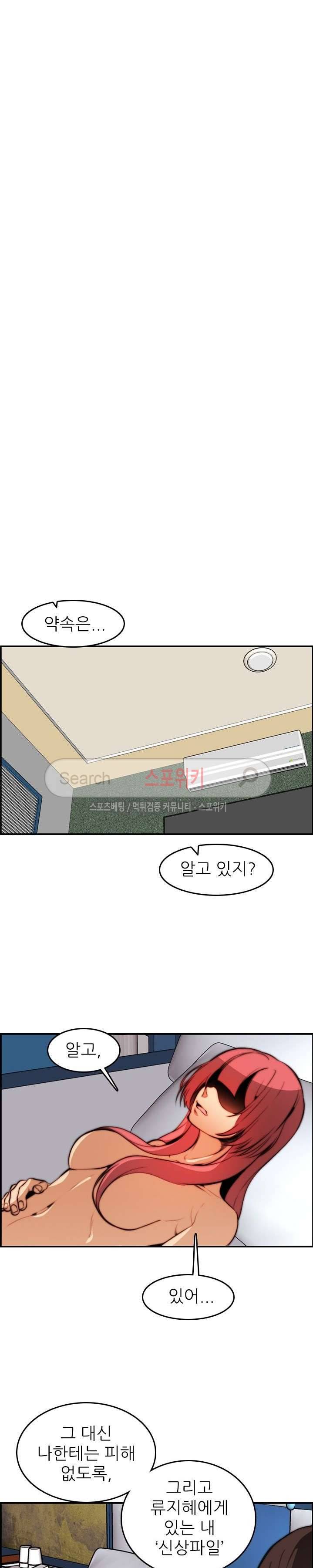 거부할 수 없는 남자 18화 19