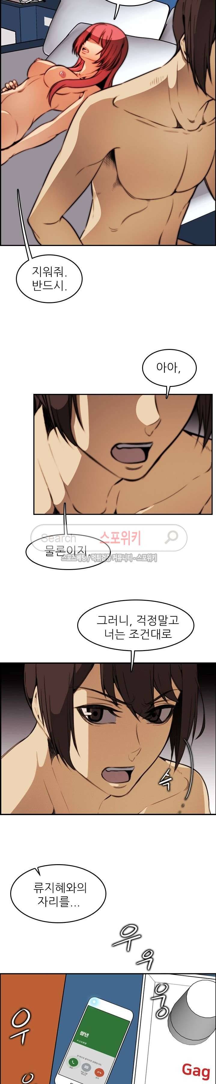거부할 수 없는 남자 18화 20
