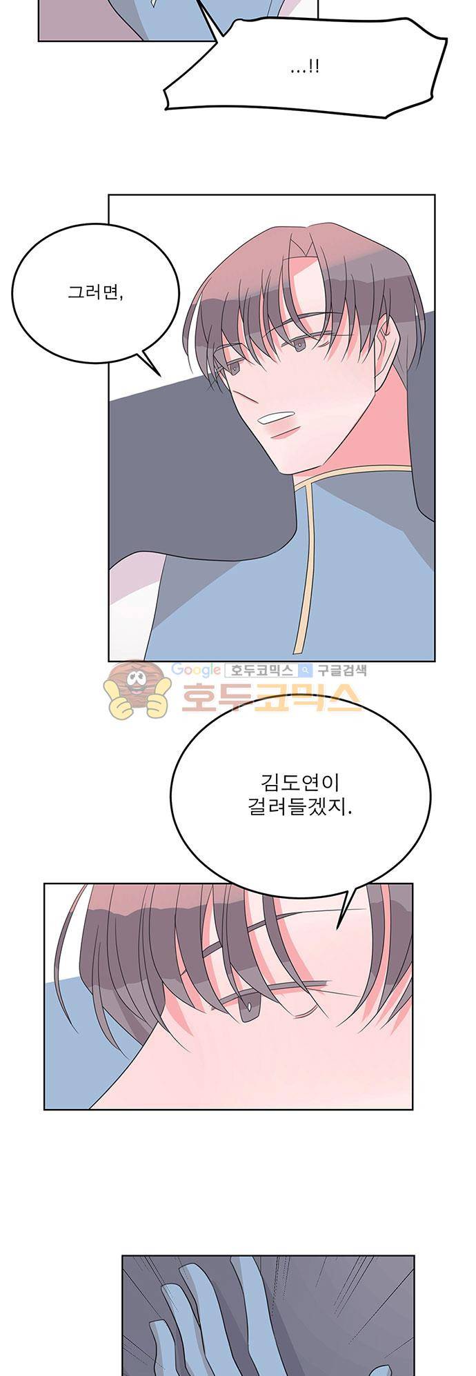 나를 깨우러 온 54화 2