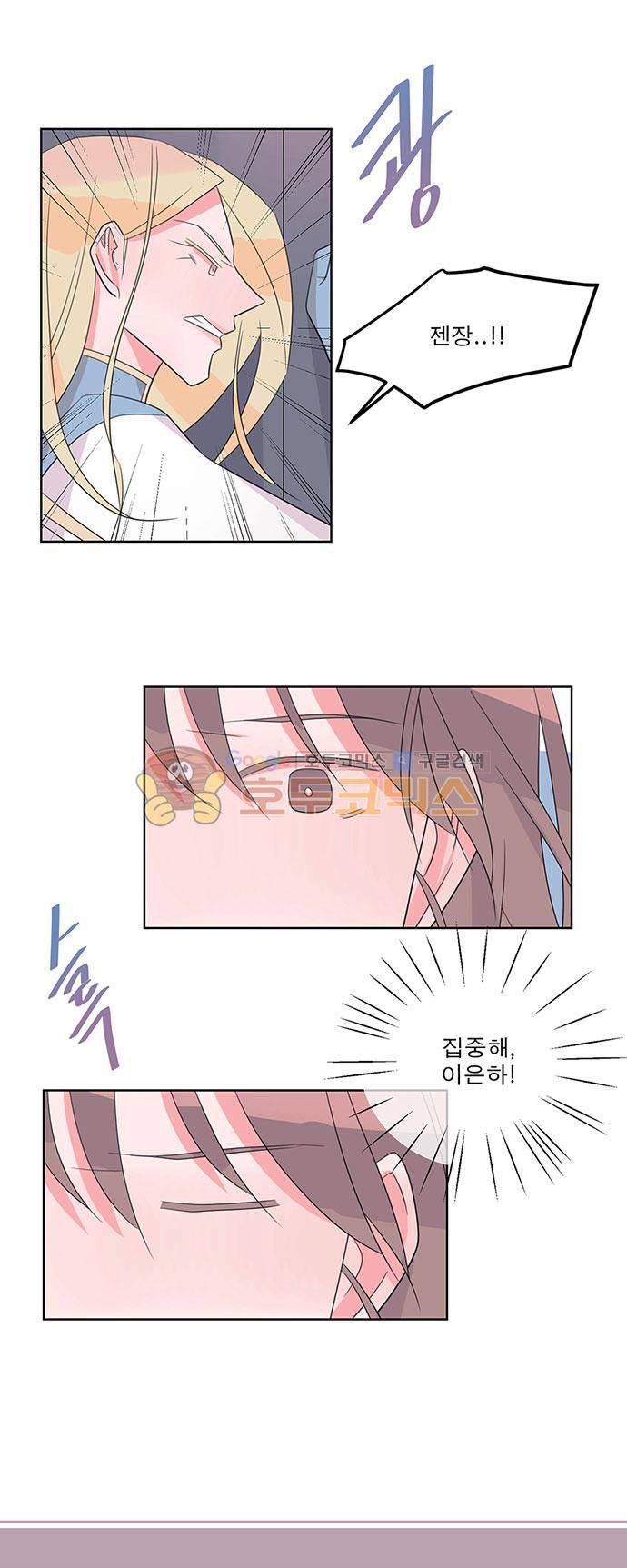 나를 깨우러 온 54화 4