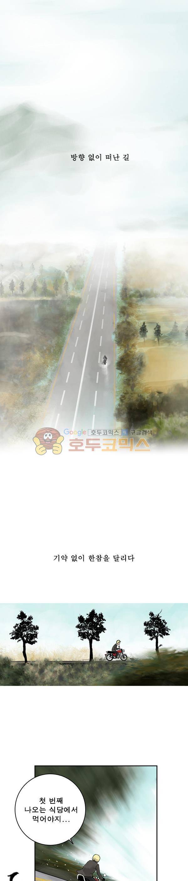 로딩 10화 - 늦은밤 1