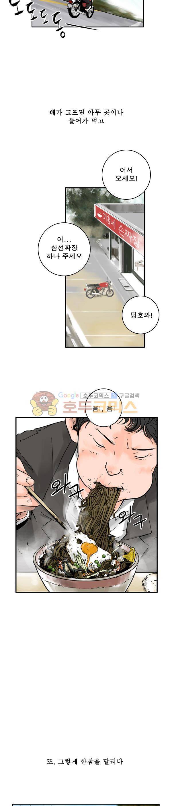 로딩 10화 - 늦은밤 2